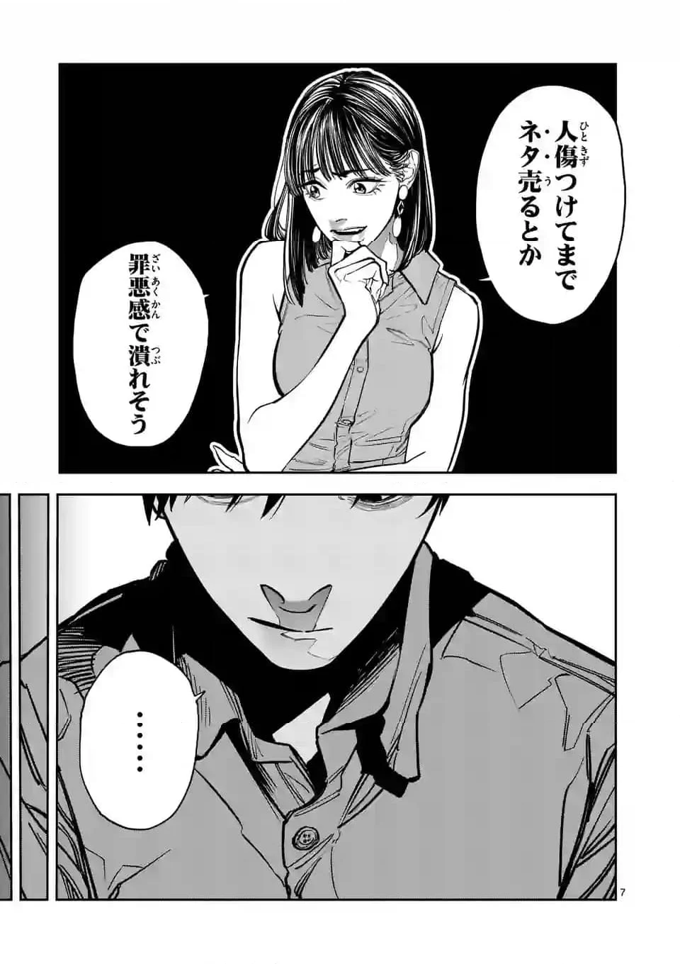 インフォーマ　－INFORMA－ - 第1話 - Page 7