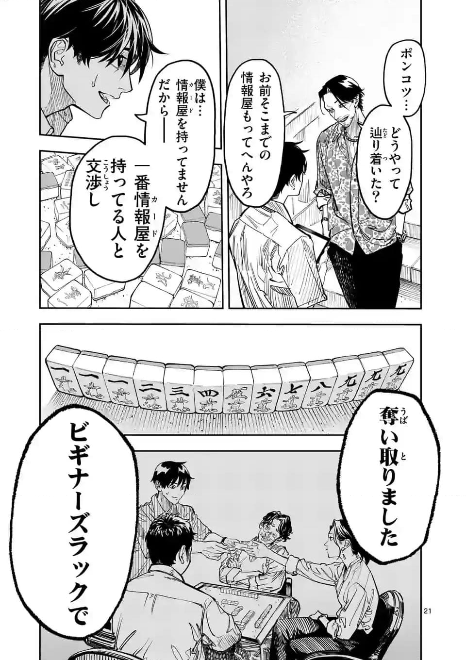 インフォーマ　－INFORMA－ - 第1話 - Page 63