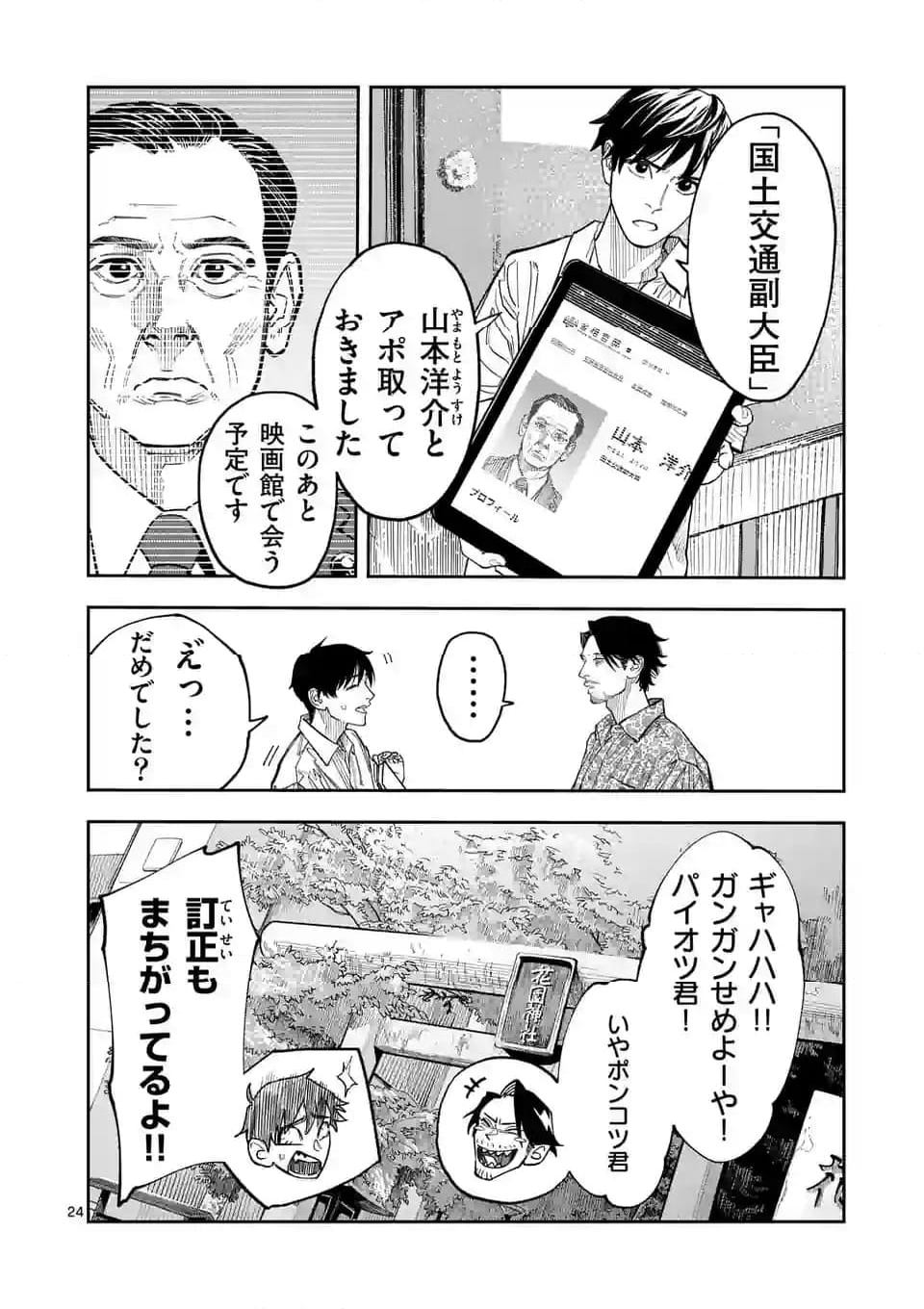 インフォーマ　－INFORMA－ - 第1話 - Page 66