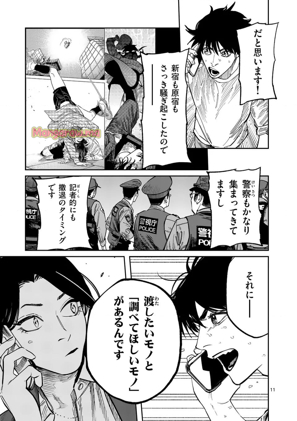 インフォーマ　－INFORMA－ - 第16話 - Page 11