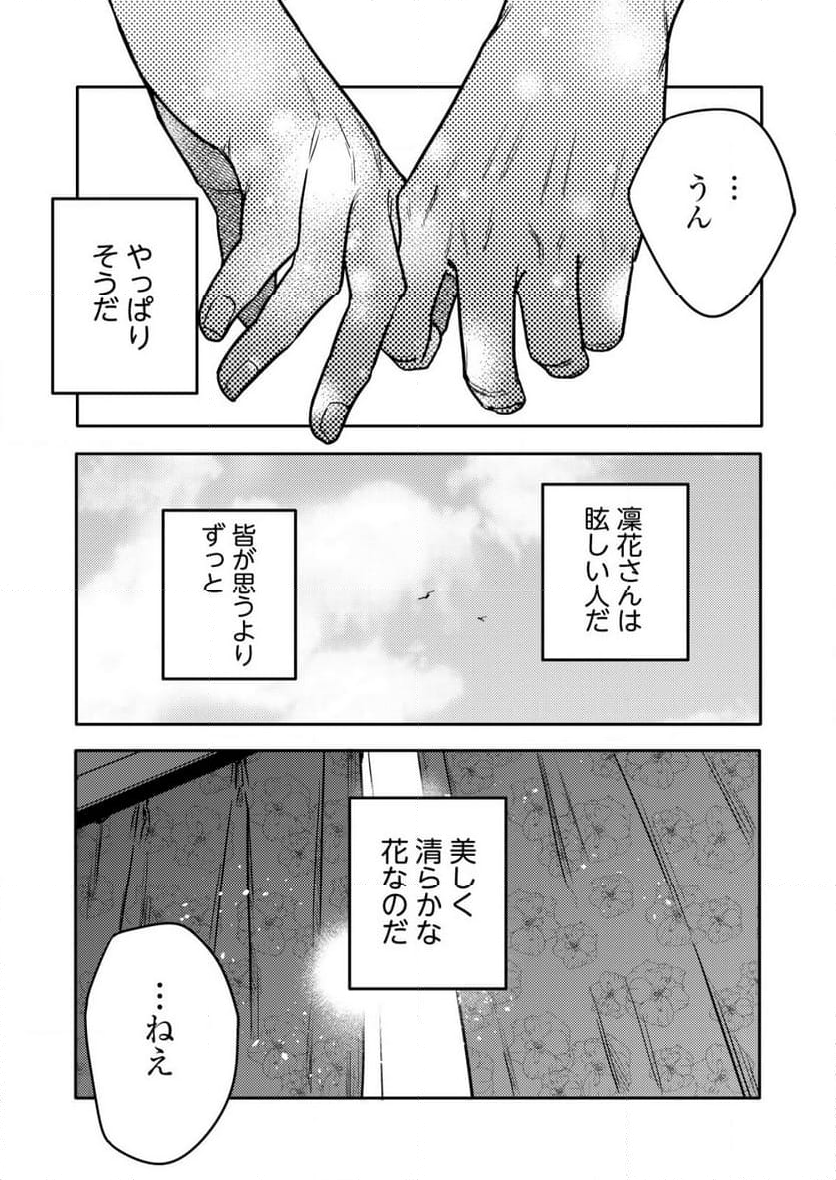 「僕は何人殺しましたか？」 - 第22話 - Page 13