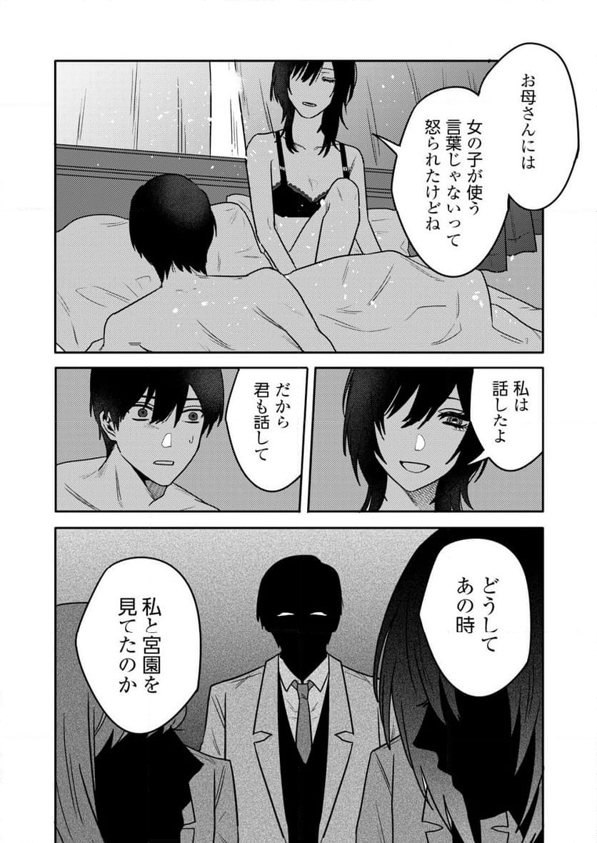 「僕は何人殺しましたか？」 - 第22話 - Page 17