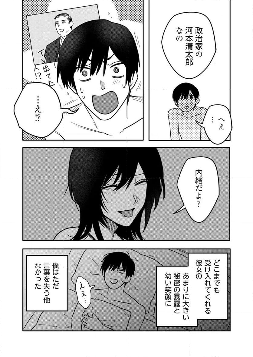 「僕は何人殺しましたか？」 - 第22話 - Page 22