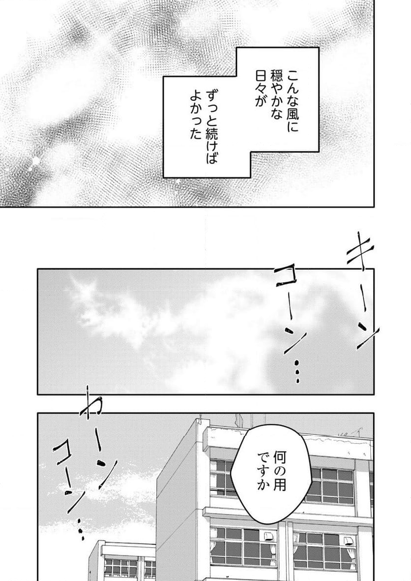 「僕は何人殺しましたか？」 - 第22話 - Page 23