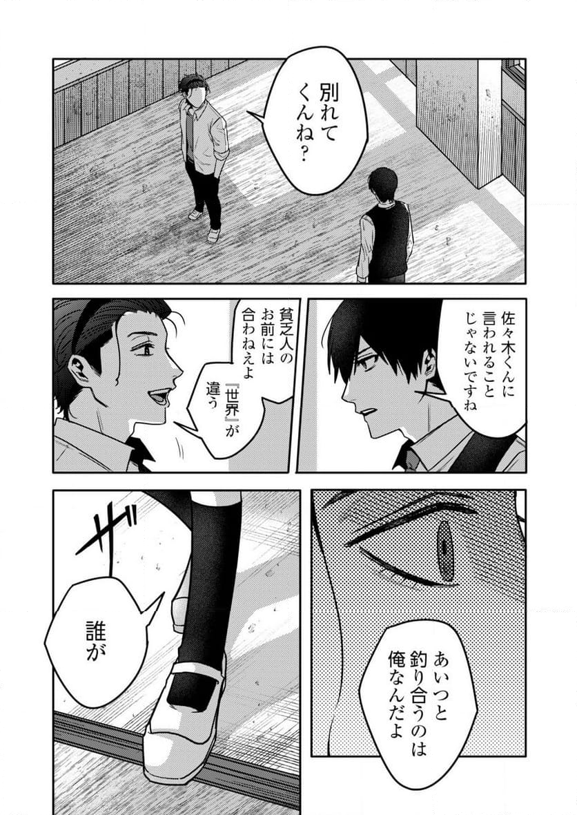 「僕は何人殺しましたか？」 - 第22話 - Page 25