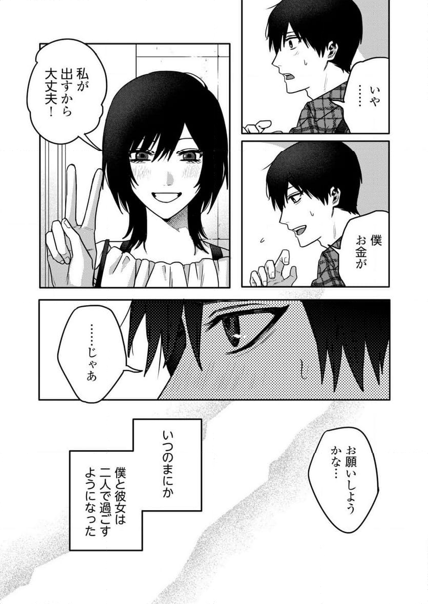 「僕は何人殺しましたか？」 - 第22話 - Page 4