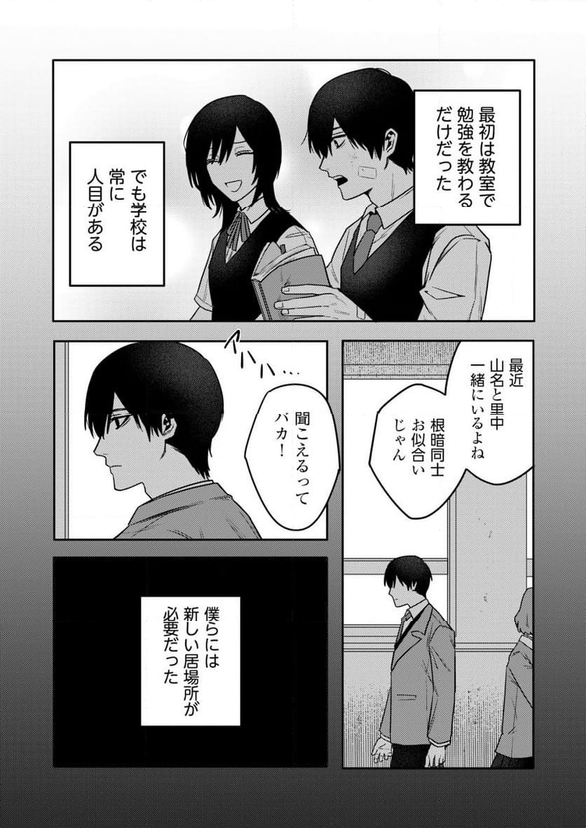 「僕は何人殺しましたか？」 - 第22話 - Page 5