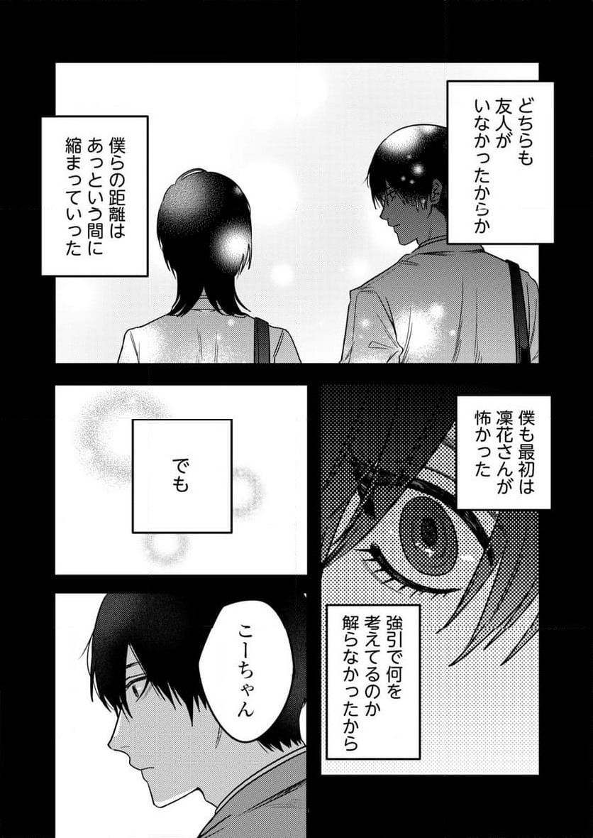 「僕は何人殺しましたか？」 - 第22話 - Page 6