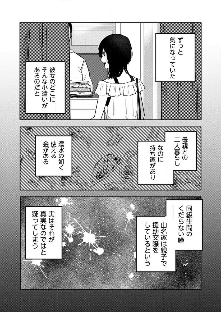 「僕は何人殺しましたか？」 - 第22話 - Page 9