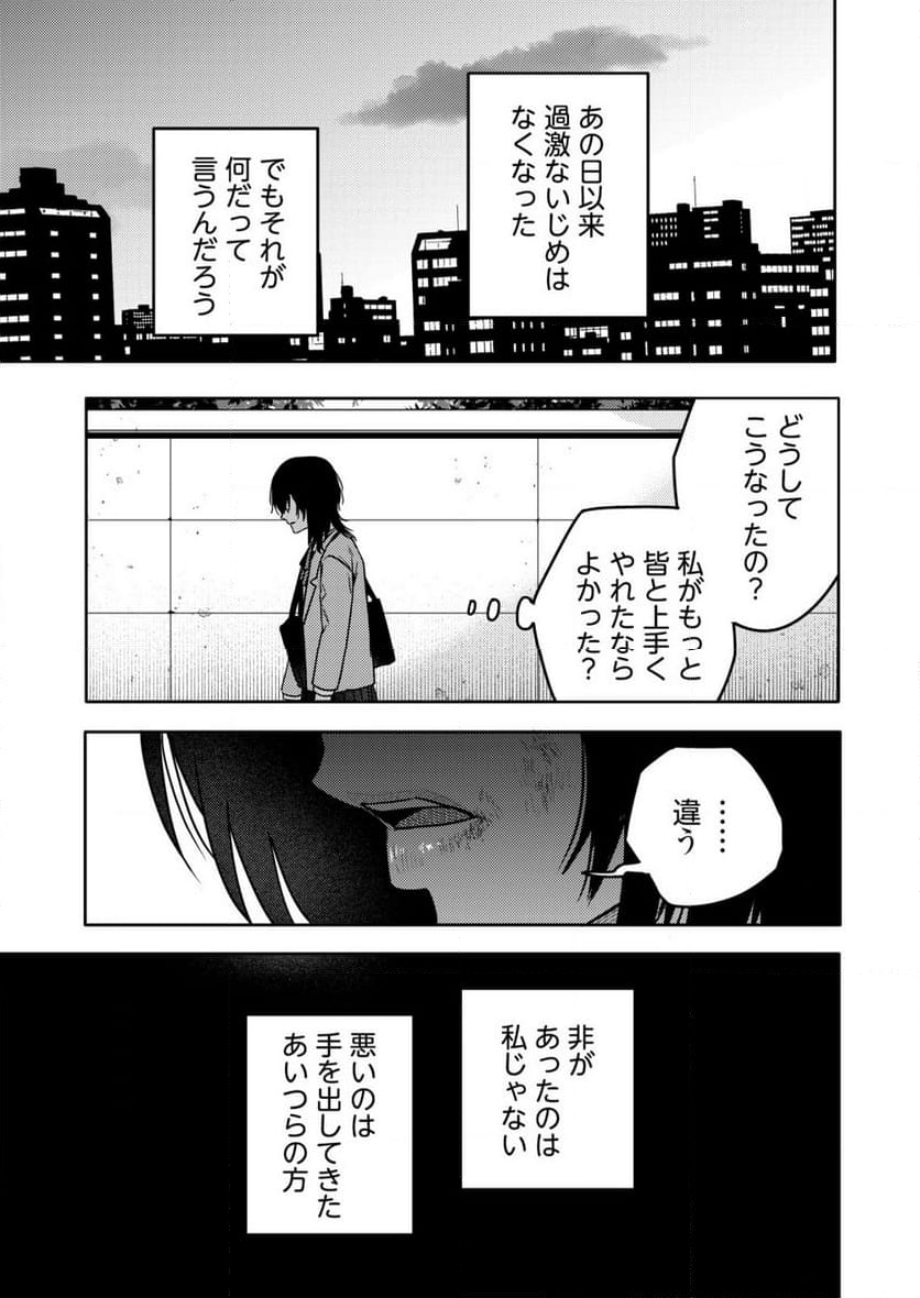 「僕は何人殺しましたか？」 - 第24話 - Page 1