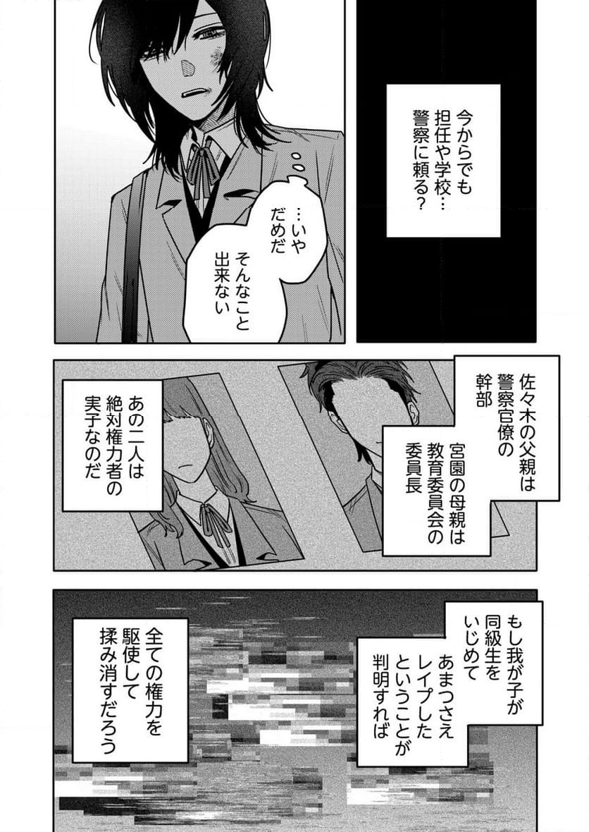 「僕は何人殺しましたか？」 - 第24話 - Page 2