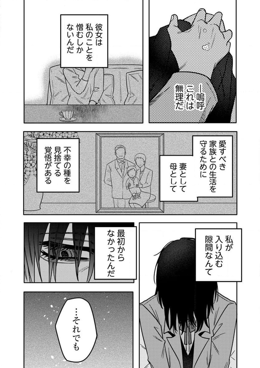 「僕は何人殺しましたか？」 - 第24話 - Page 12