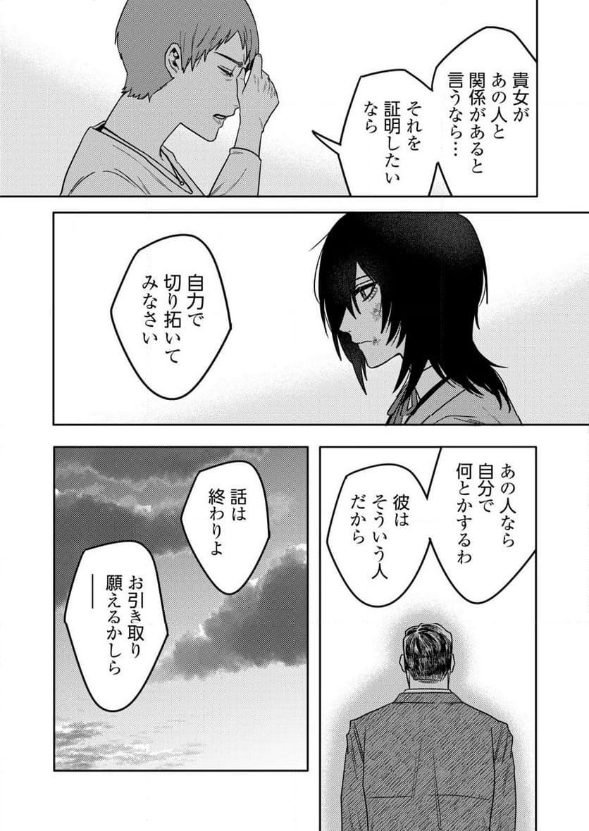 「僕は何人殺しましたか？」 - 第24話 - Page 13