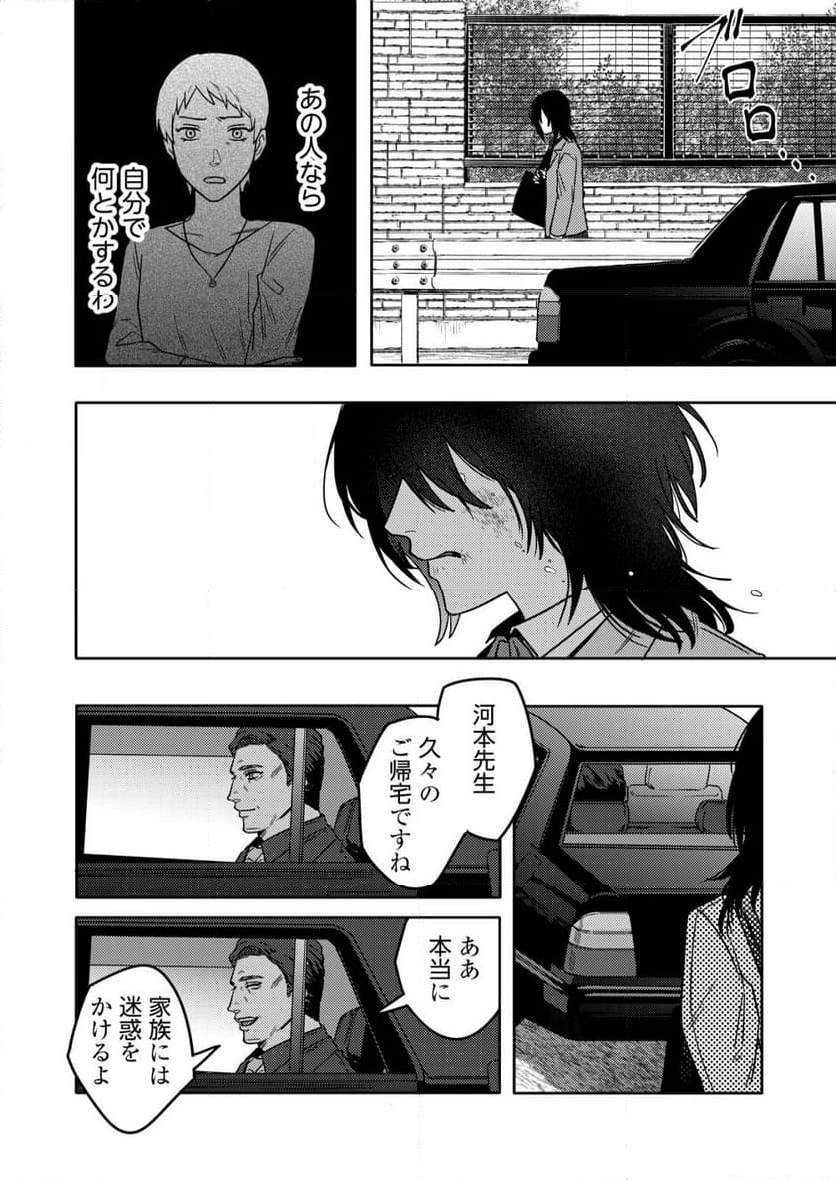 「僕は何人殺しましたか？」 - 第24話 - Page 14