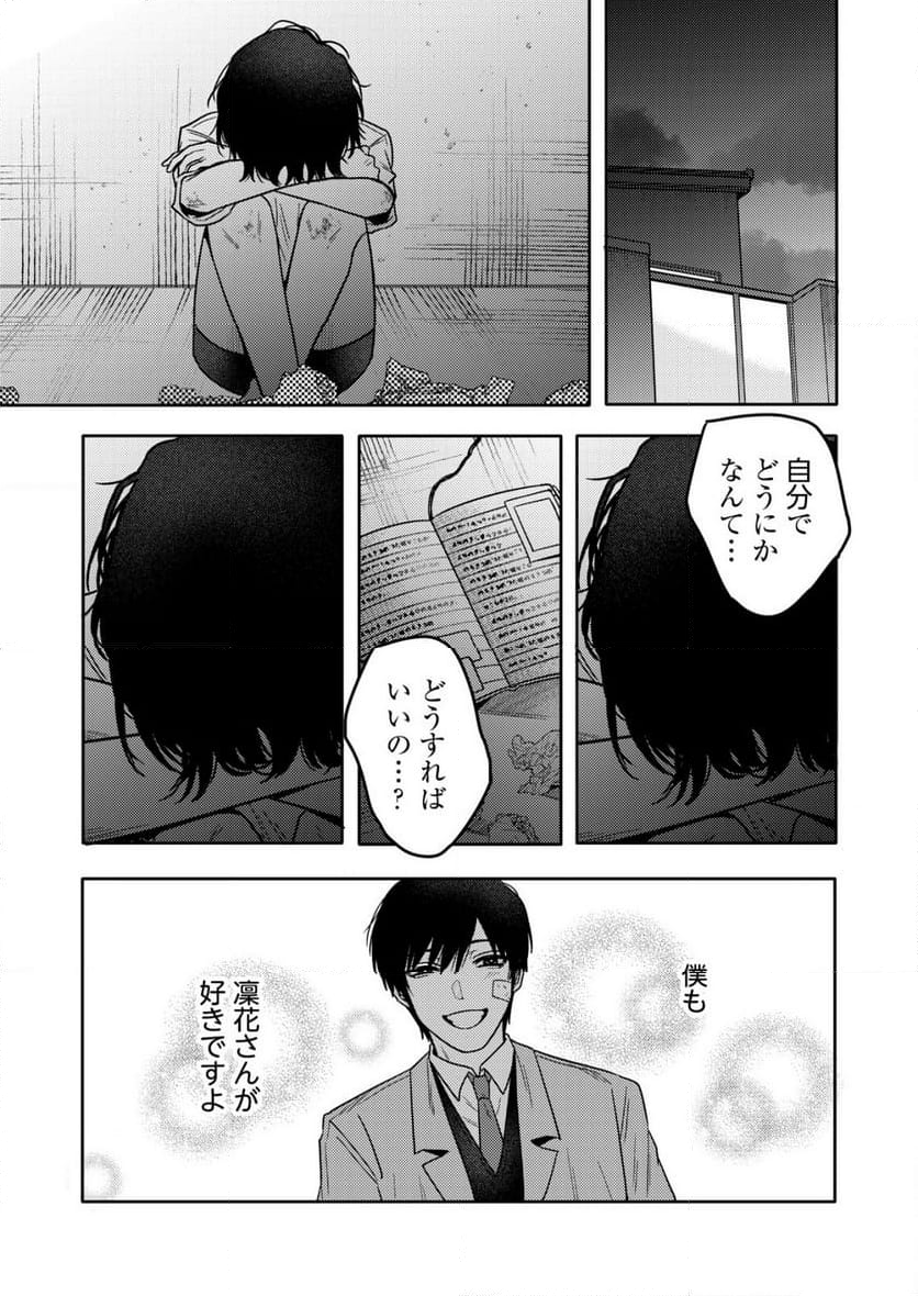 「僕は何人殺しましたか？」 - 第24話 - Page 15