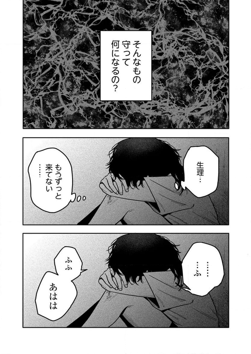 「僕は何人殺しましたか？」 - 第24話 - Page 17