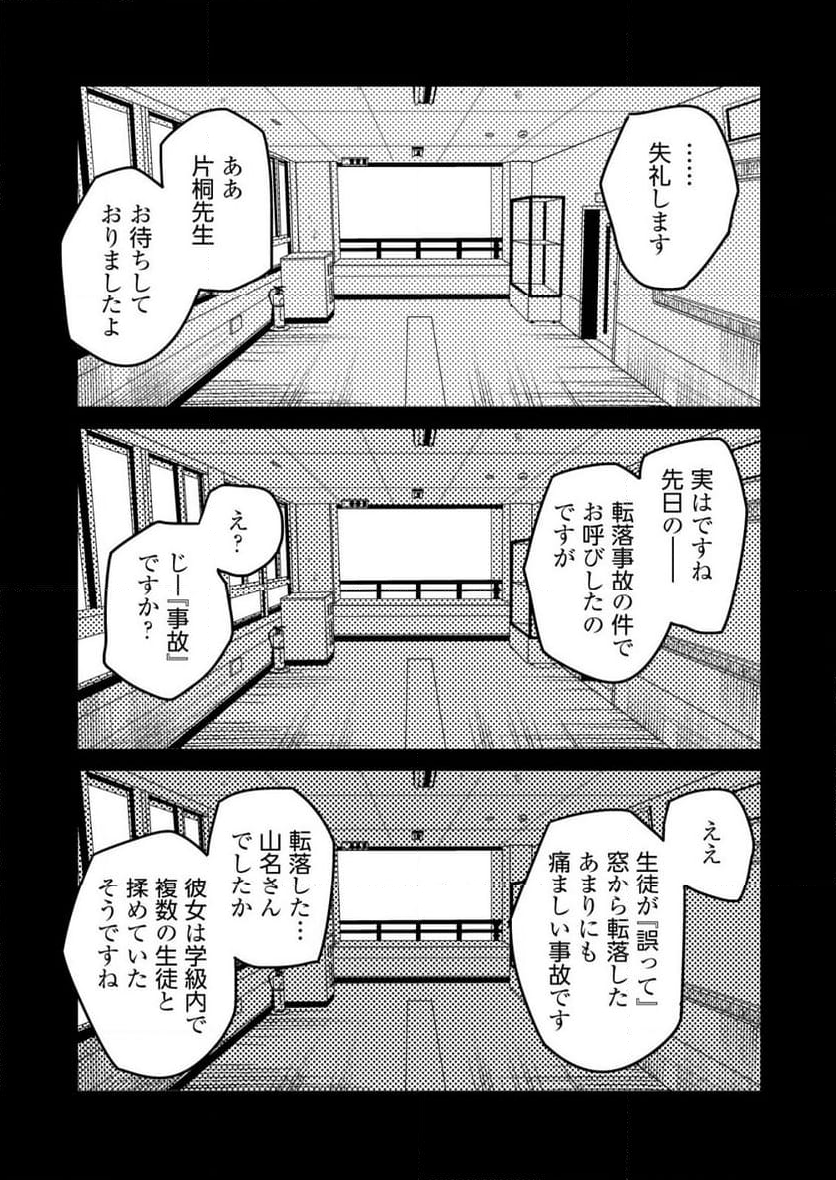 「僕は何人殺しましたか？」 - 第24話 - Page 20