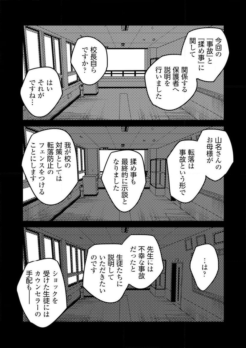 「僕は何人殺しましたか？」 - 第24話 - Page 21