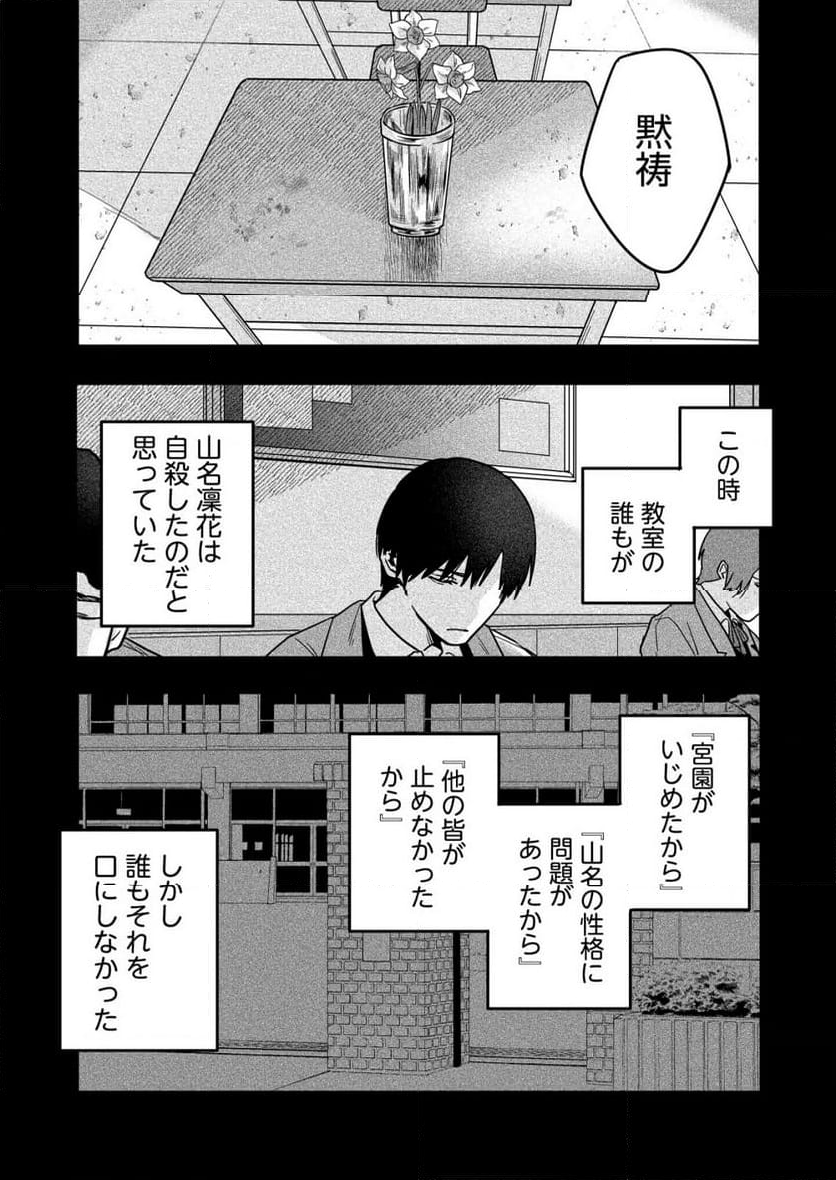 「僕は何人殺しましたか？」 - 第24話 - Page 23