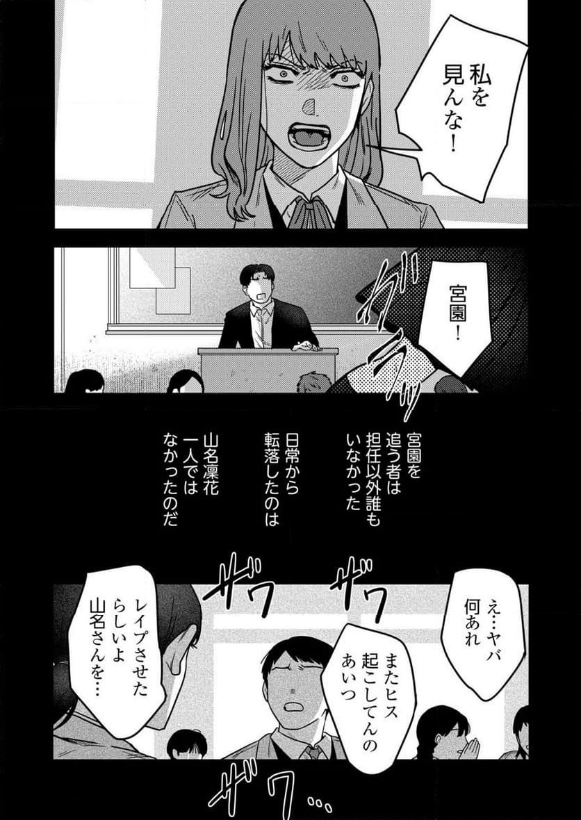 「僕は何人殺しましたか？」 - 第24話 - Page 25