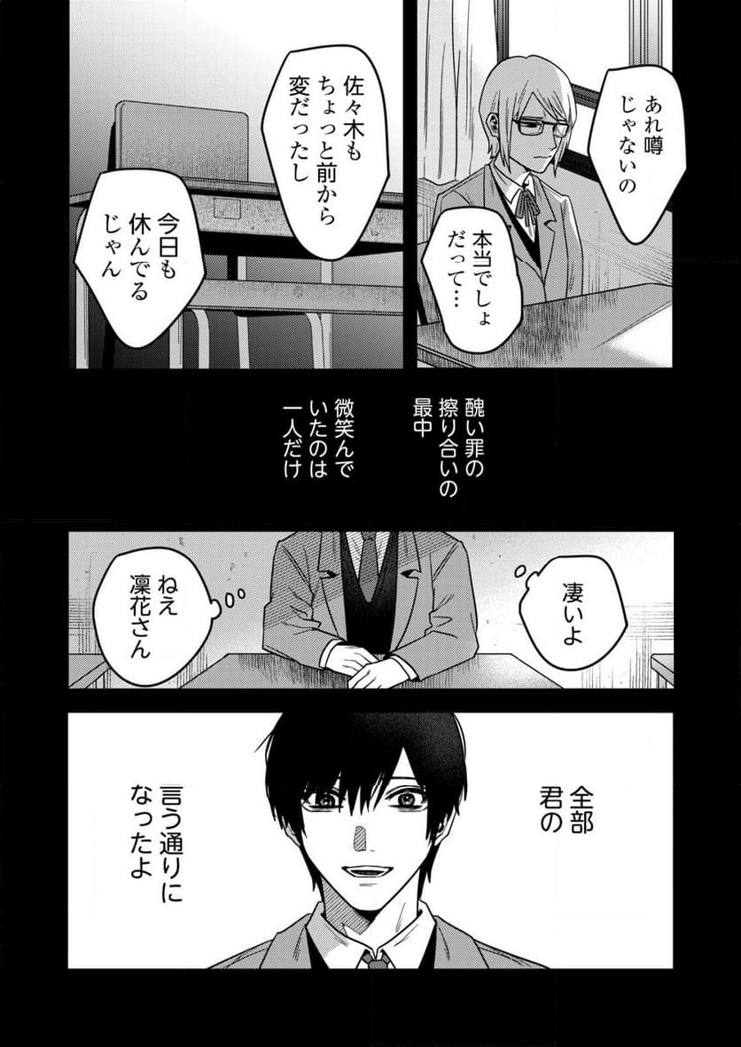 「僕は何人殺しましたか？」 - 第24話 - Page 26