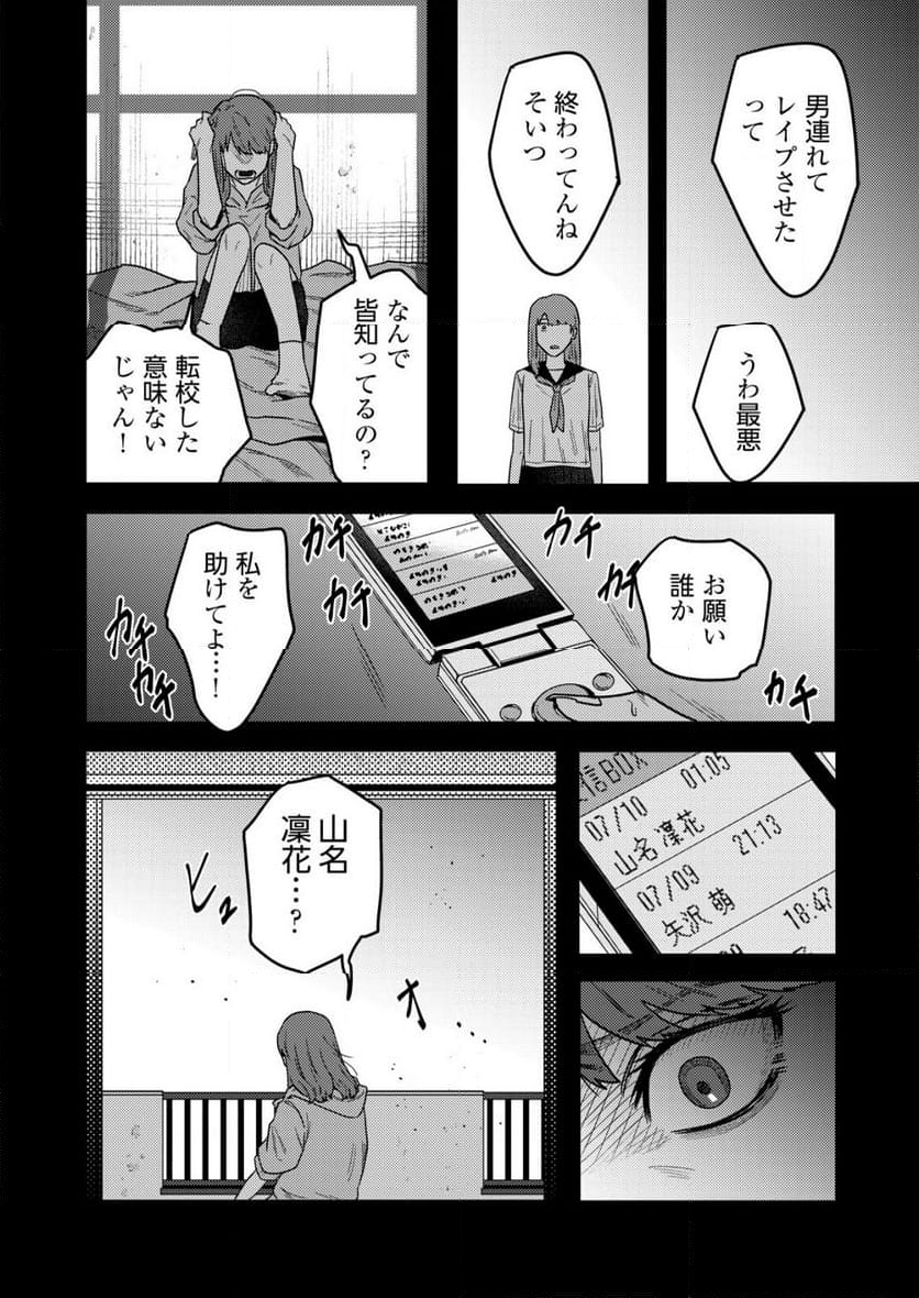 「僕は何人殺しましたか？」 - 第24話 - Page 28