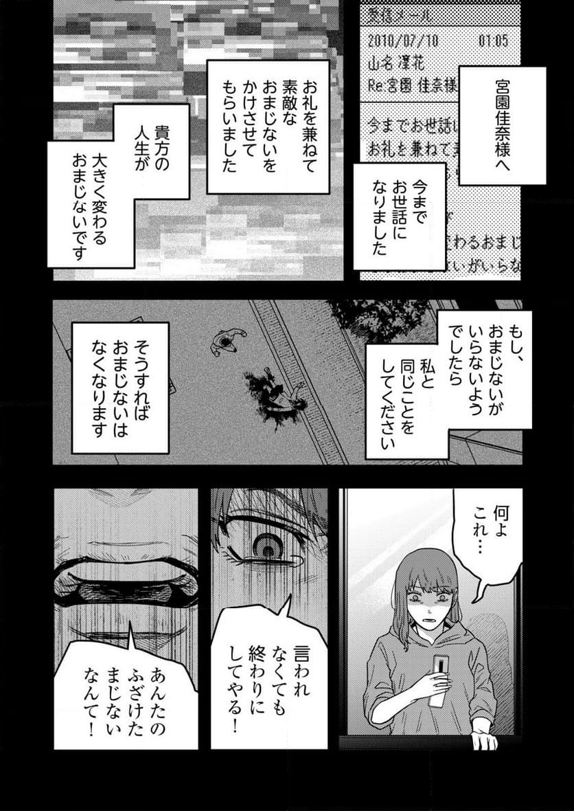 「僕は何人殺しましたか？」 - 第24話 - Page 29