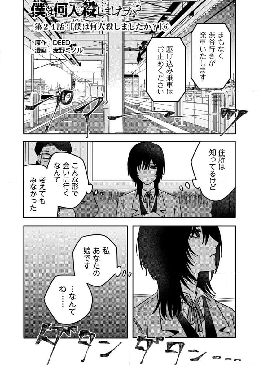 「僕は何人殺しましたか？」 - 第24話 - Page 4