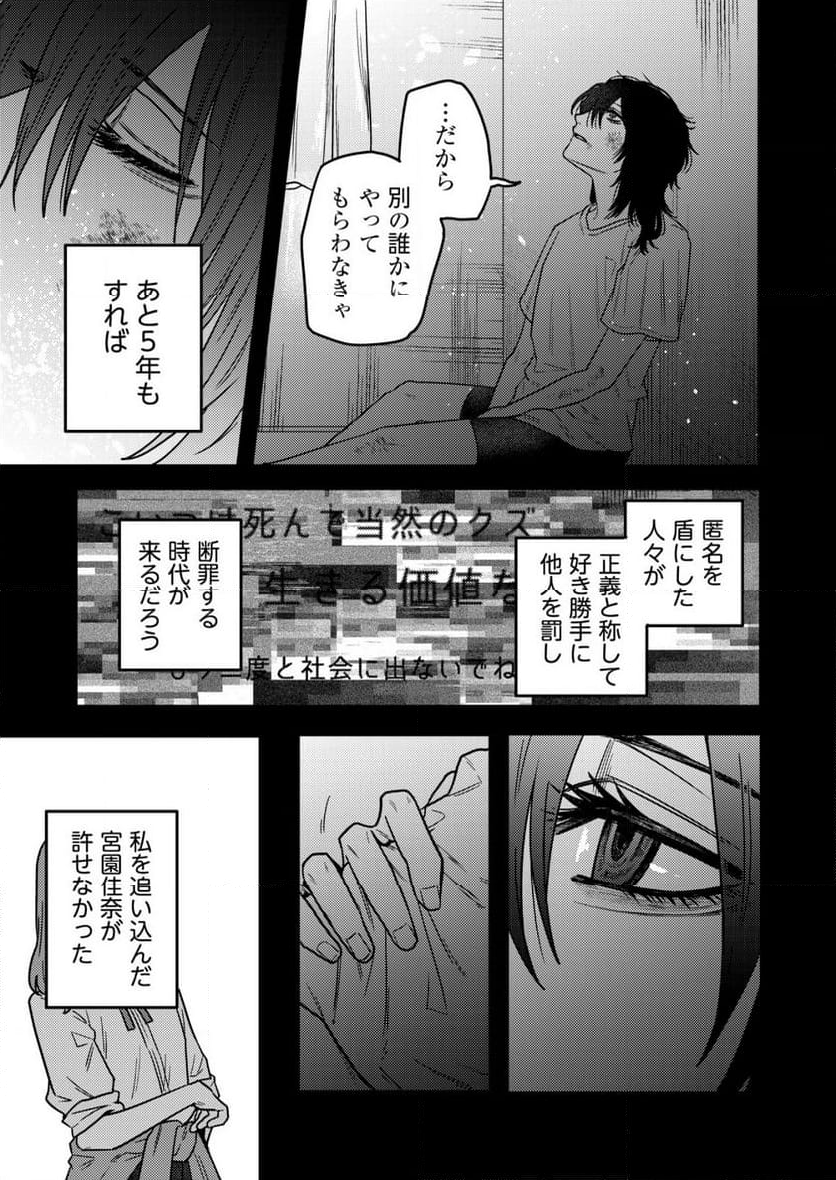 「僕は何人殺しましたか？」 - 第24話 - Page 31