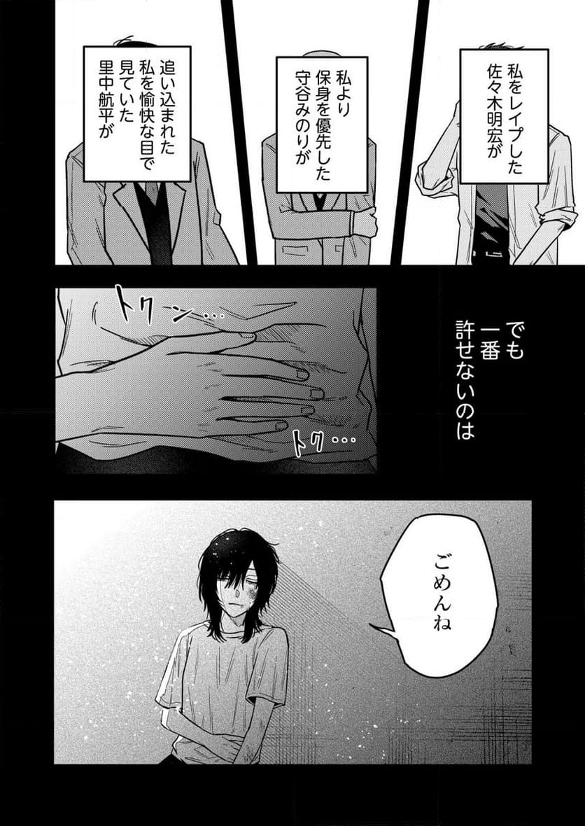 「僕は何人殺しましたか？」 - 第24話 - Page 32