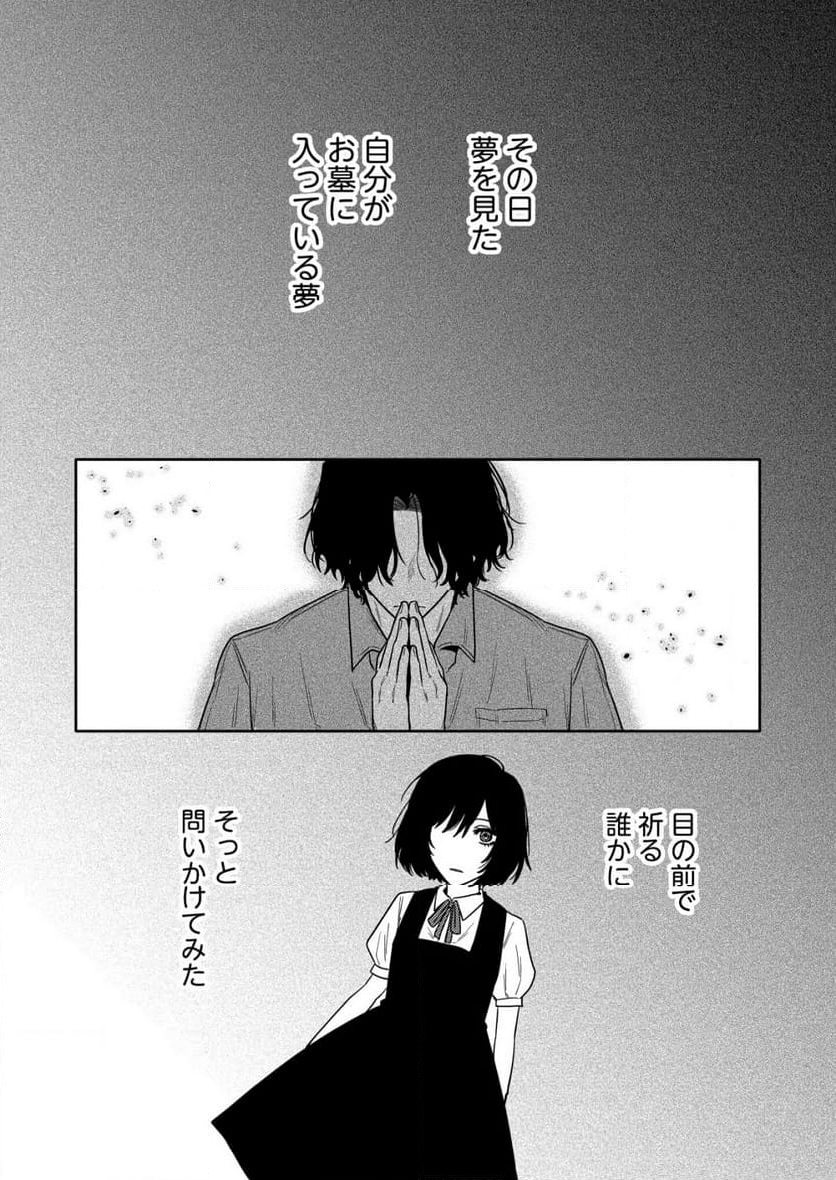 「僕は何人殺しましたか？」 - 第24話 - Page 33