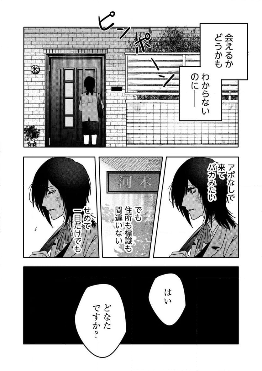 「僕は何人殺しましたか？」 - 第24話 - Page 5