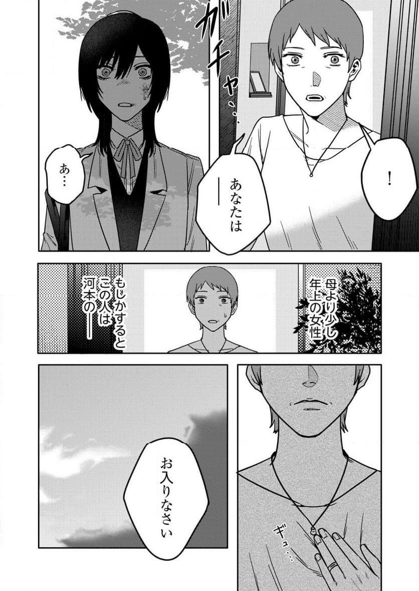 「僕は何人殺しましたか？」 - 第24話 - Page 6