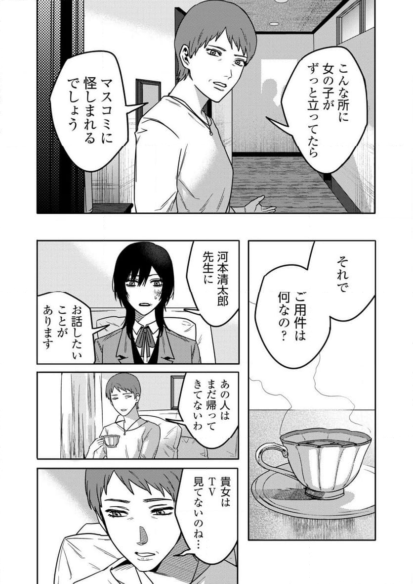 「僕は何人殺しましたか？」 - 第24話 - Page 7