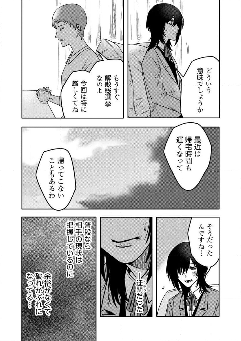 「僕は何人殺しましたか？」 - 第24話 - Page 8