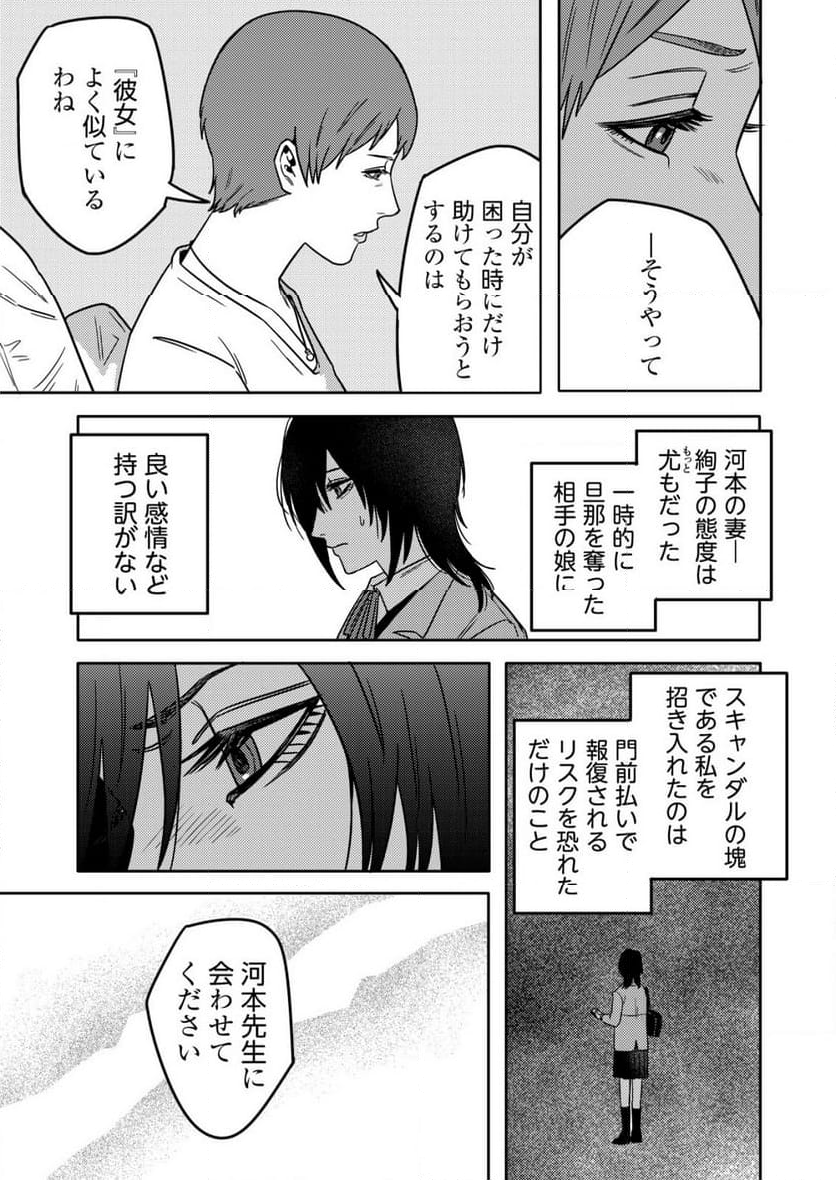 「僕は何人殺しましたか？」 - 第24話 - Page 9