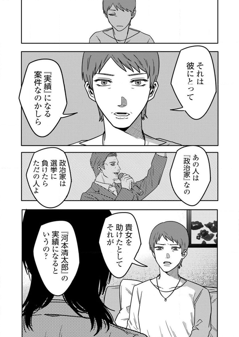 「僕は何人殺しましたか？」 - 第24話 - Page 10