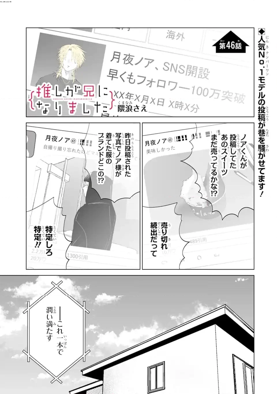 推しが兄になりました - 第46話 - Page 1