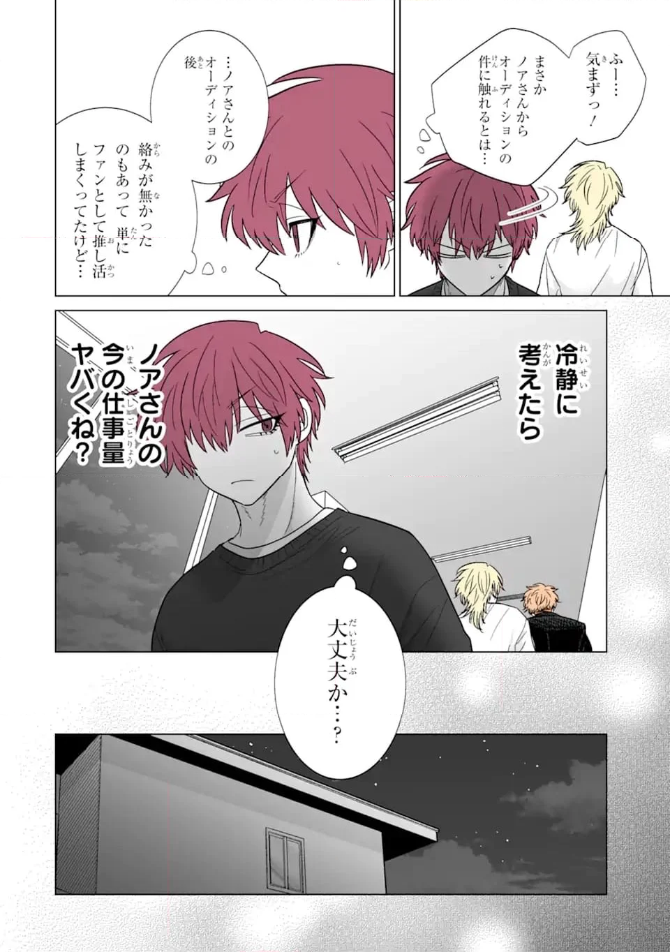 推しが兄になりました - 第46話 - Page 12