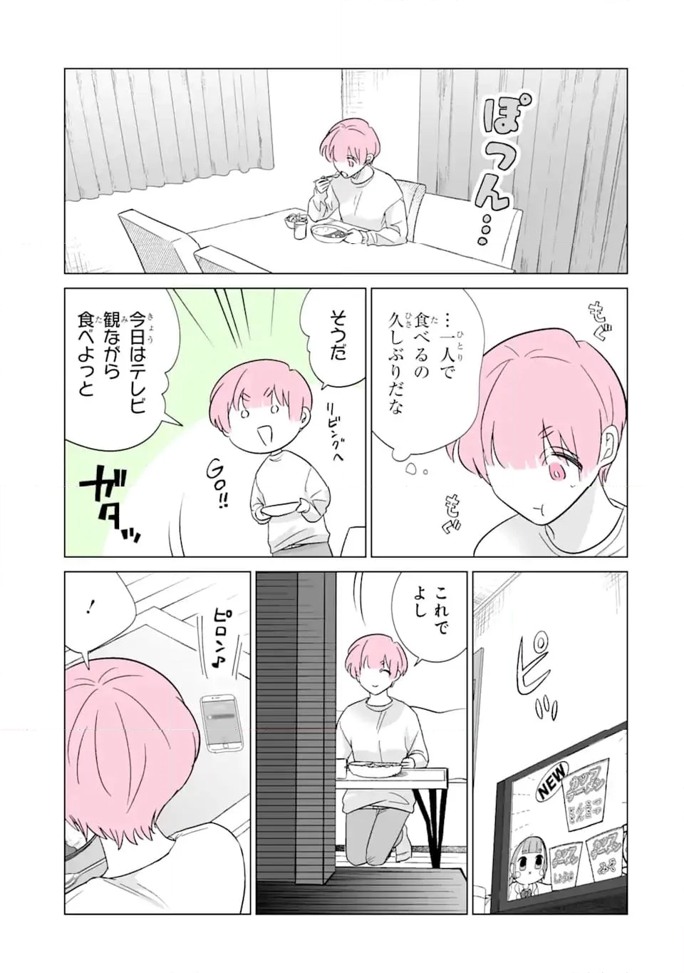 推しが兄になりました - 第46話 - Page 13