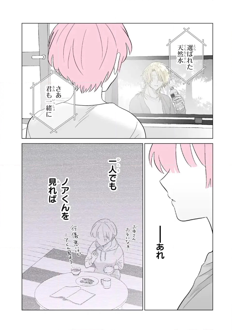 推しが兄になりました - 第46話 - Page 15