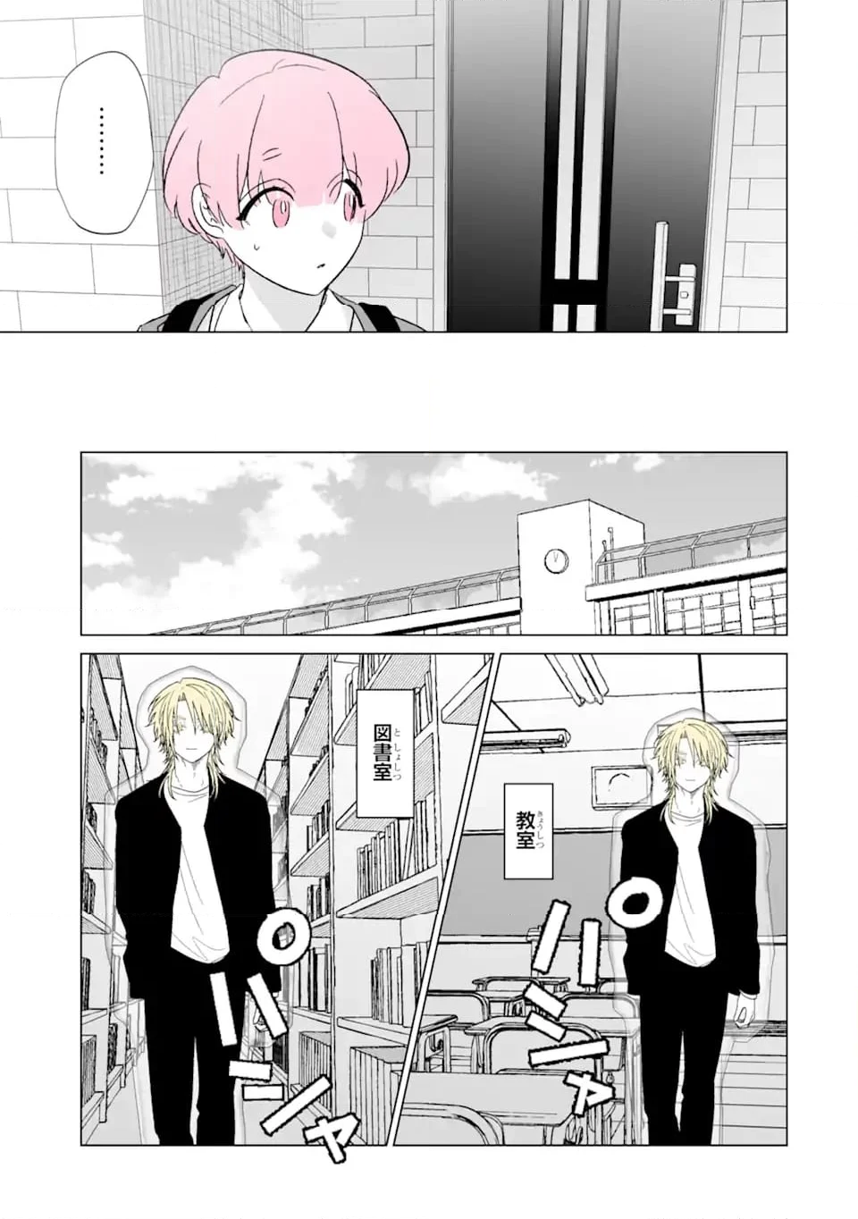 推しが兄になりました - 第46話 - Page 5