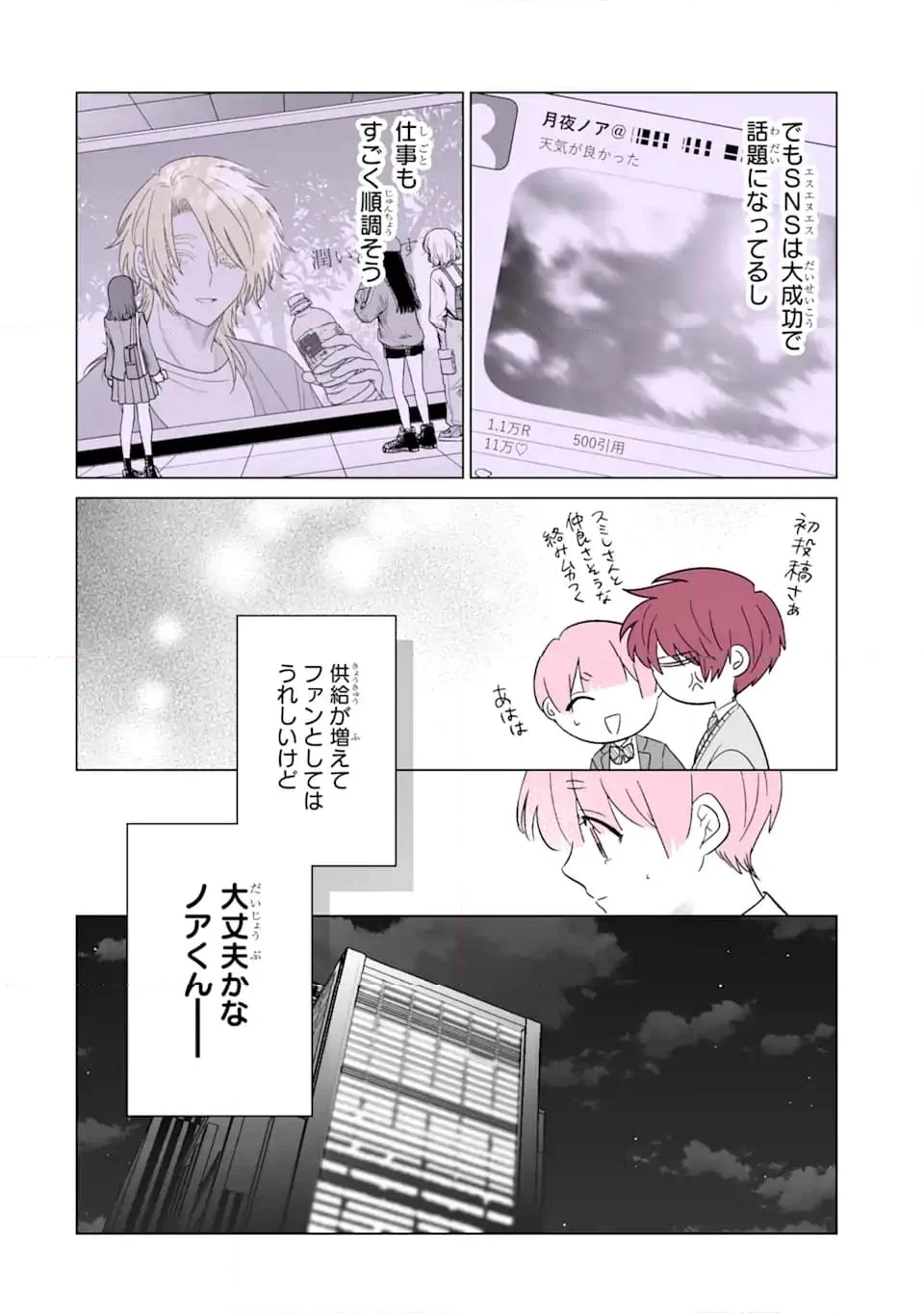 推しが兄になりました - 第46話 - Page 8