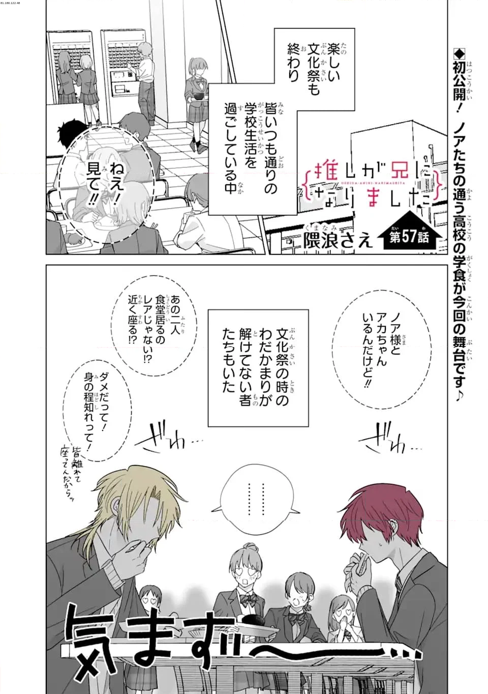 推しが兄になりました - 第57話 - Page 1