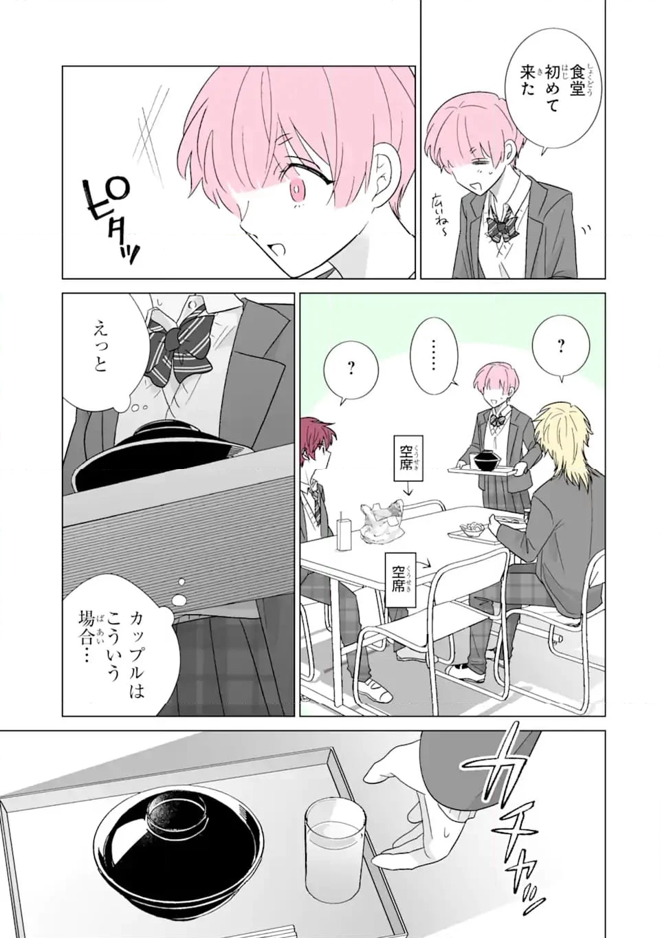 推しが兄になりました - 第57話 - Page 7