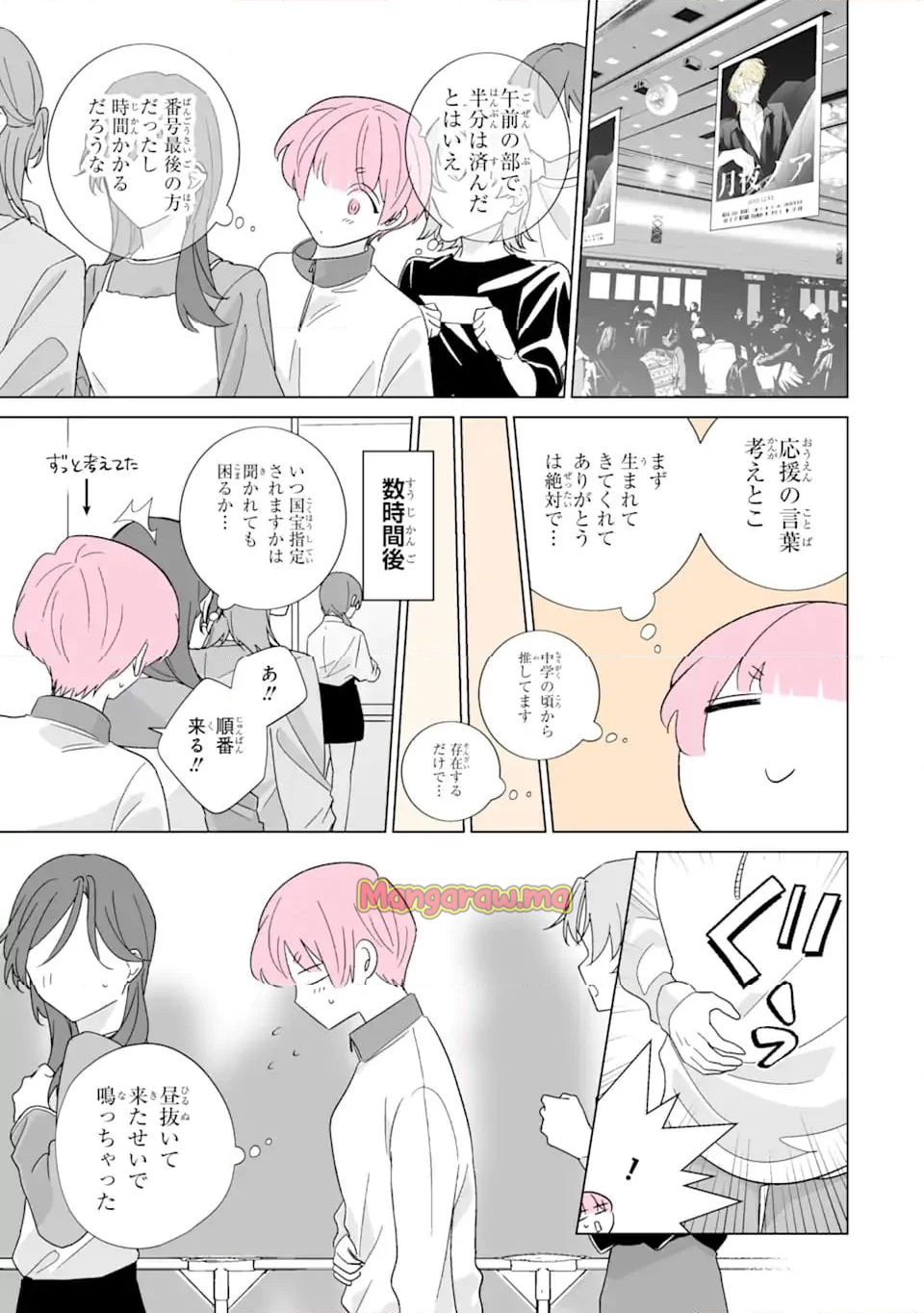 推しが兄になりました - 第58話 - Page 5