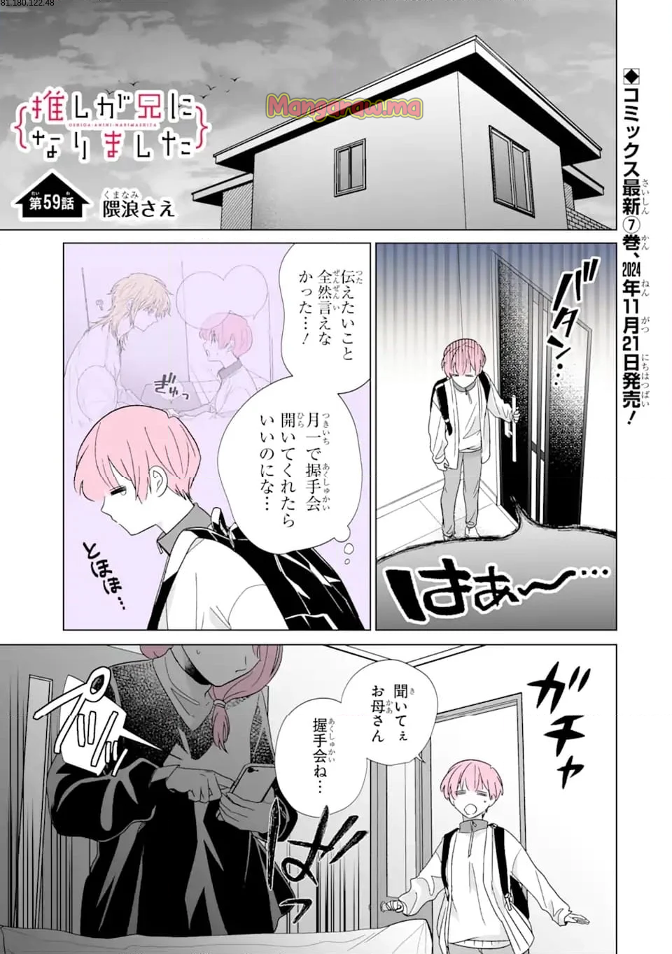 推しが兄になりました - 第59話 - Page 1