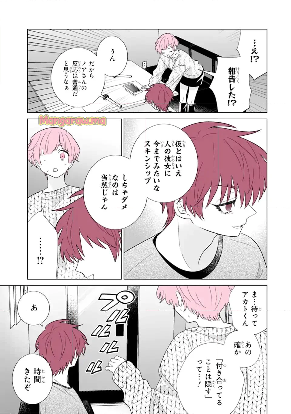 推しが兄になりました - 第59話 - Page 13