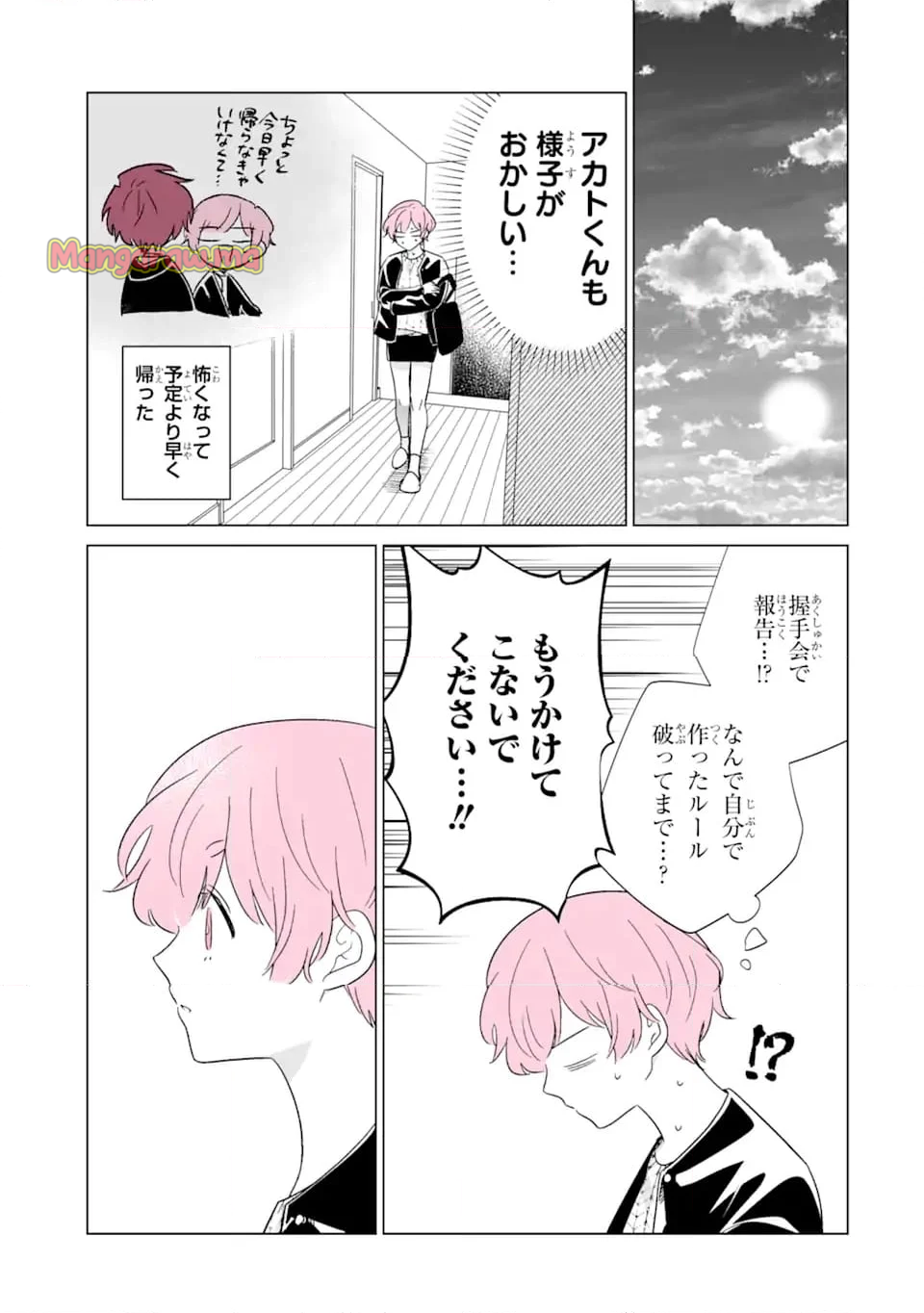 推しが兄になりました - 第59話 - Page 15