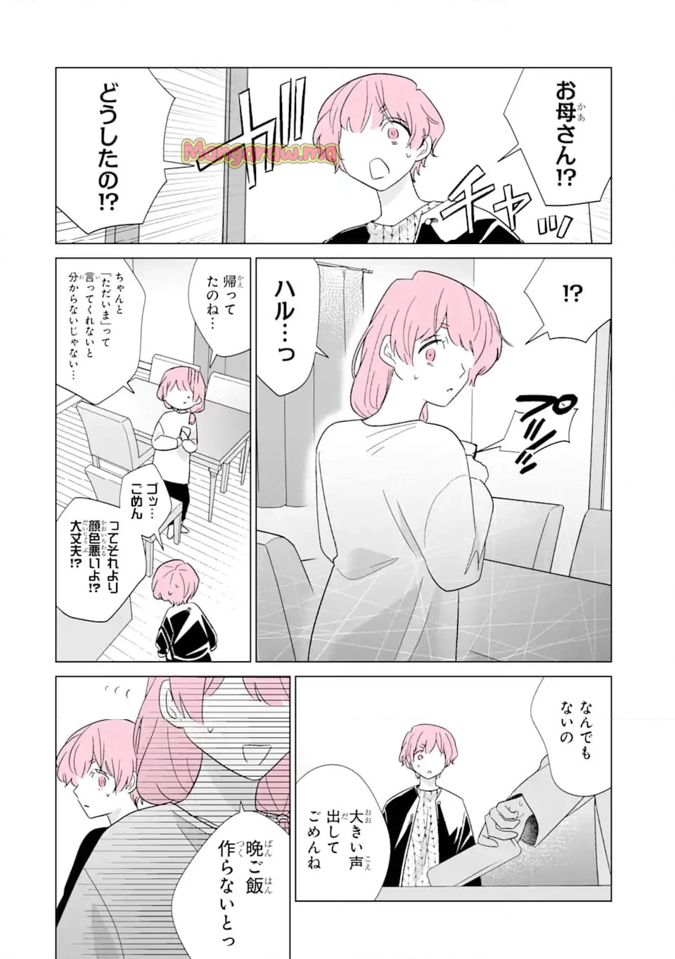 推しが兄になりました - 第59話 - Page 16